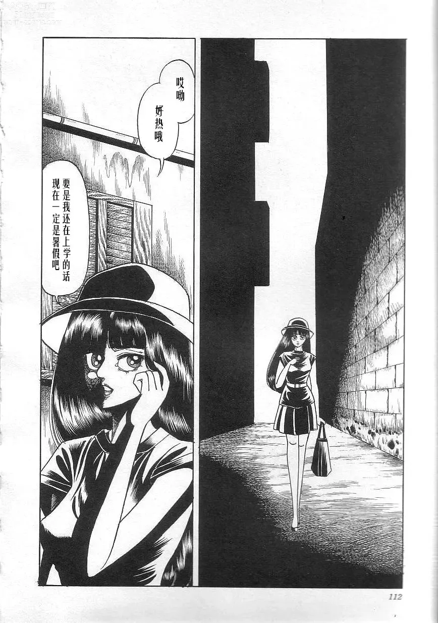 Page 114 of manga Majo Kyoushi Mayako