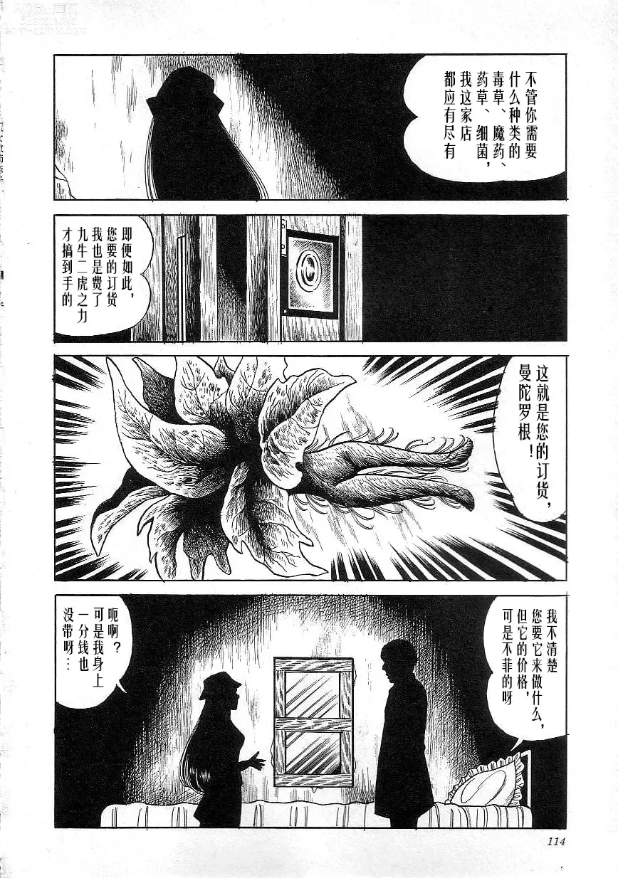 Page 116 of manga Majo Kyoushi Mayako