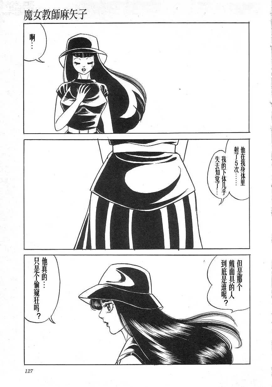 Page 129 of manga Majo Kyoushi Mayako