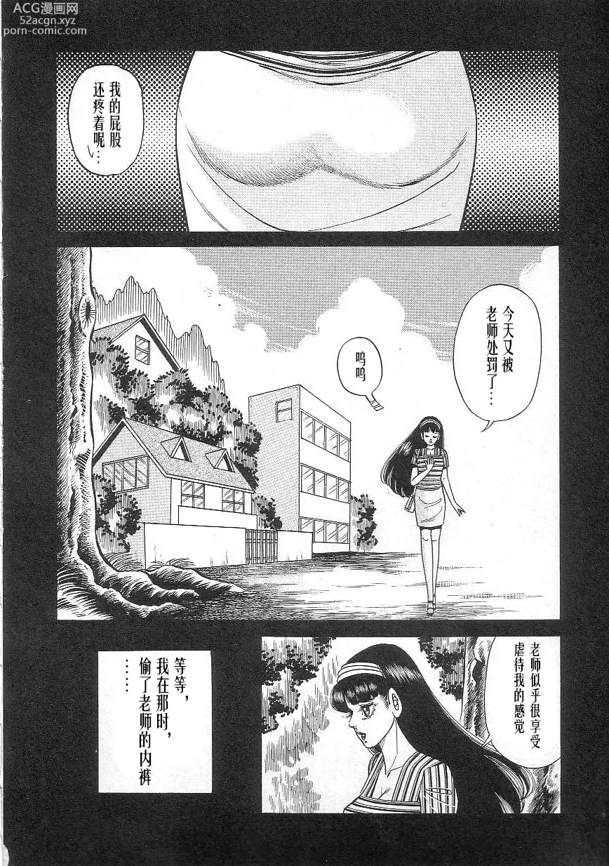 Page 136 of manga Majo Kyoushi Mayako