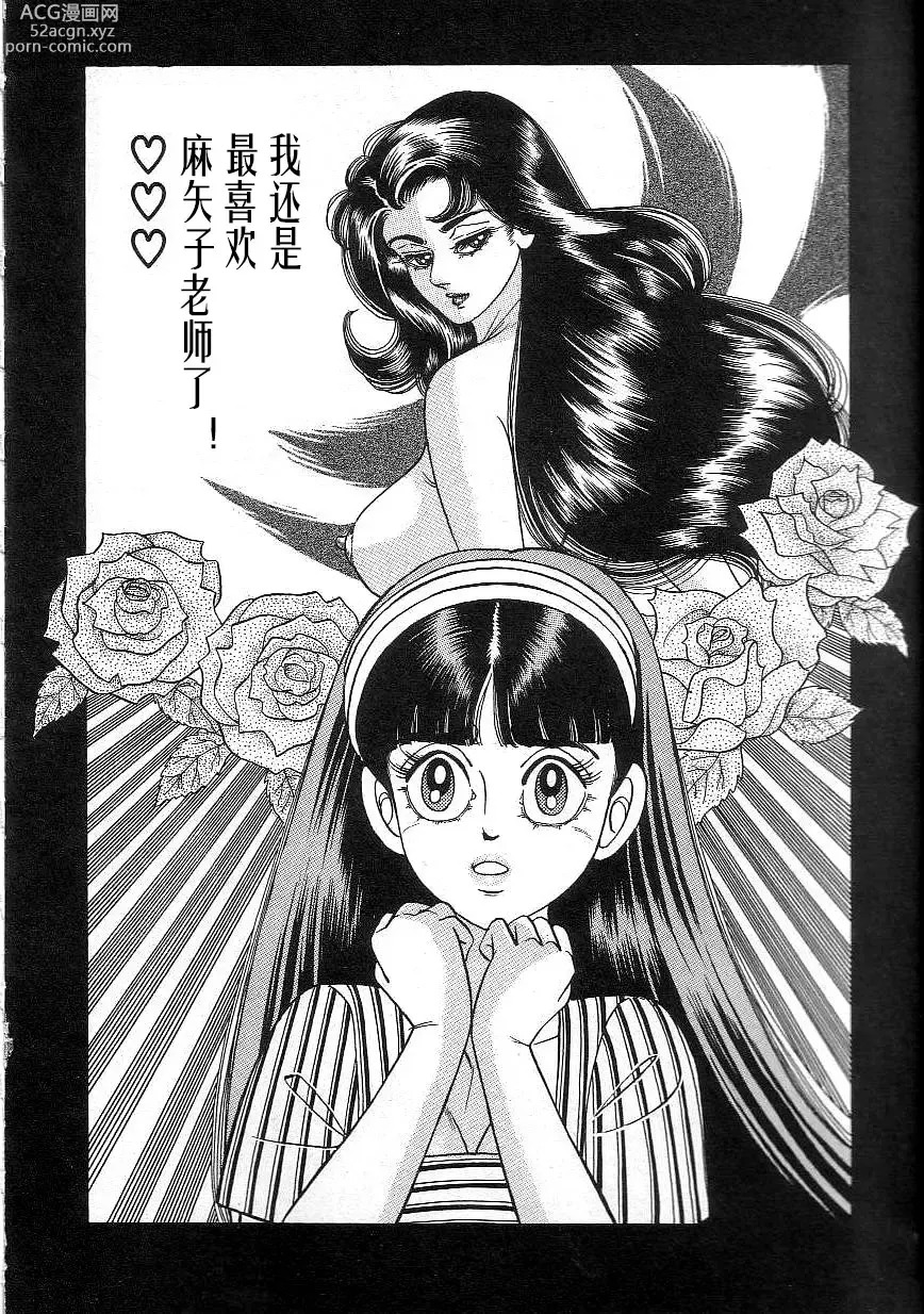 Page 138 of manga Majo Kyoushi Mayako