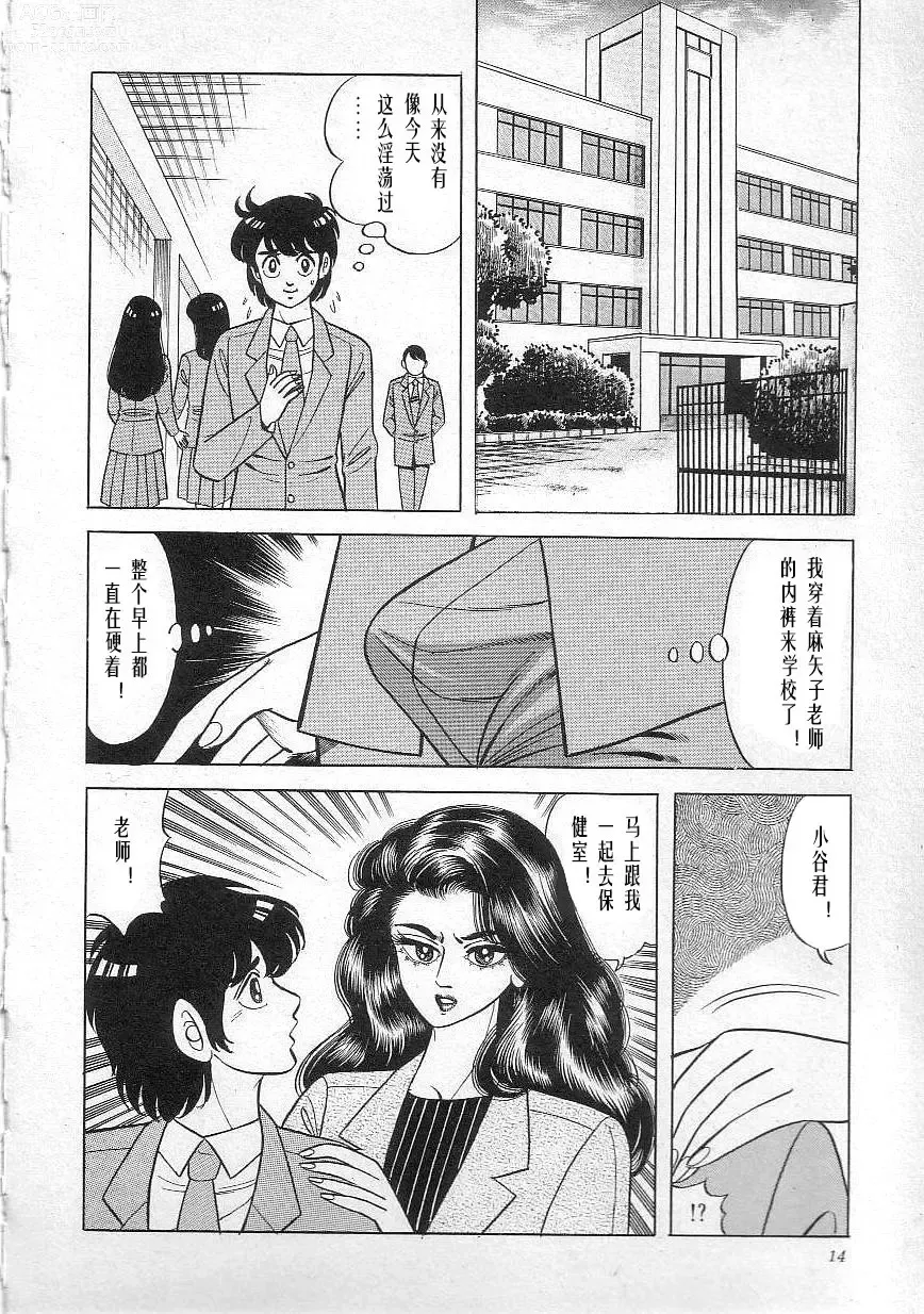 Page 16 of manga Majo Kyoushi Mayako