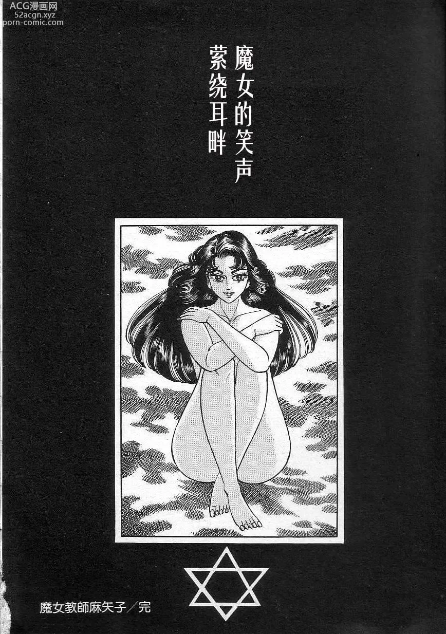 Page 162 of manga Majo Kyoushi Mayako