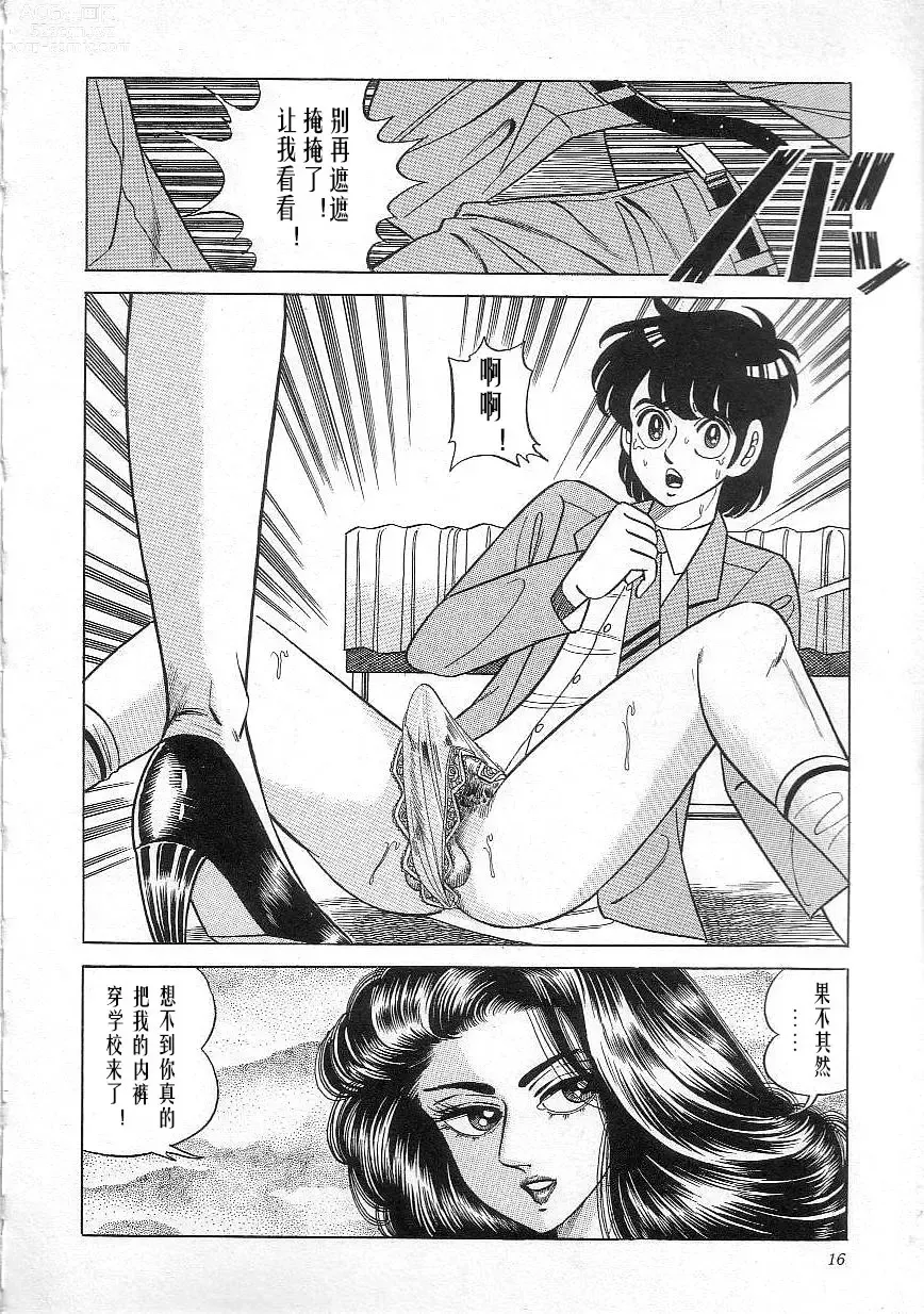 Page 18 of manga Majo Kyoushi Mayako