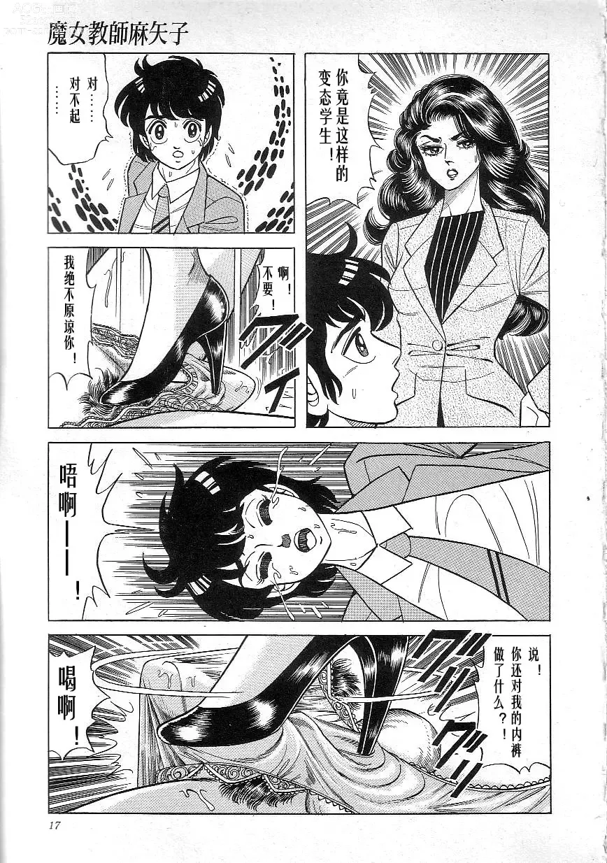 Page 19 of manga Majo Kyoushi Mayako