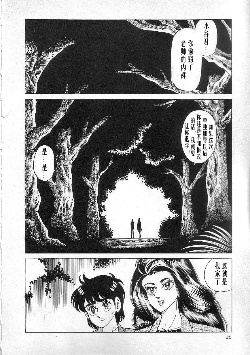 Page 24 of manga Majo Kyoushi Mayako