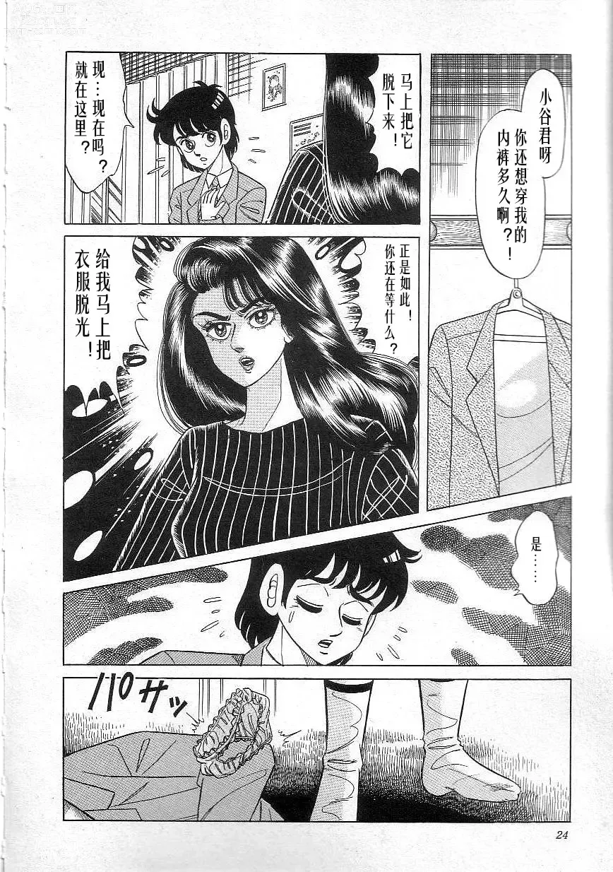 Page 26 of manga Majo Kyoushi Mayako