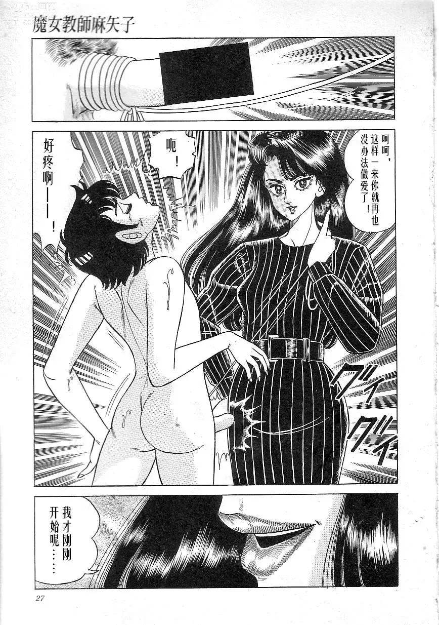 Page 29 of manga Majo Kyoushi Mayako