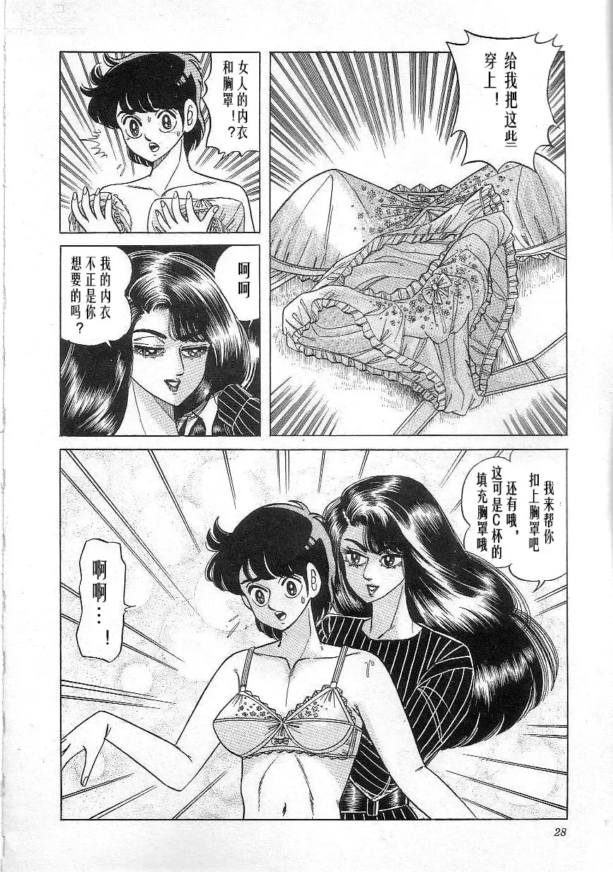 Page 30 of manga Majo Kyoushi Mayako