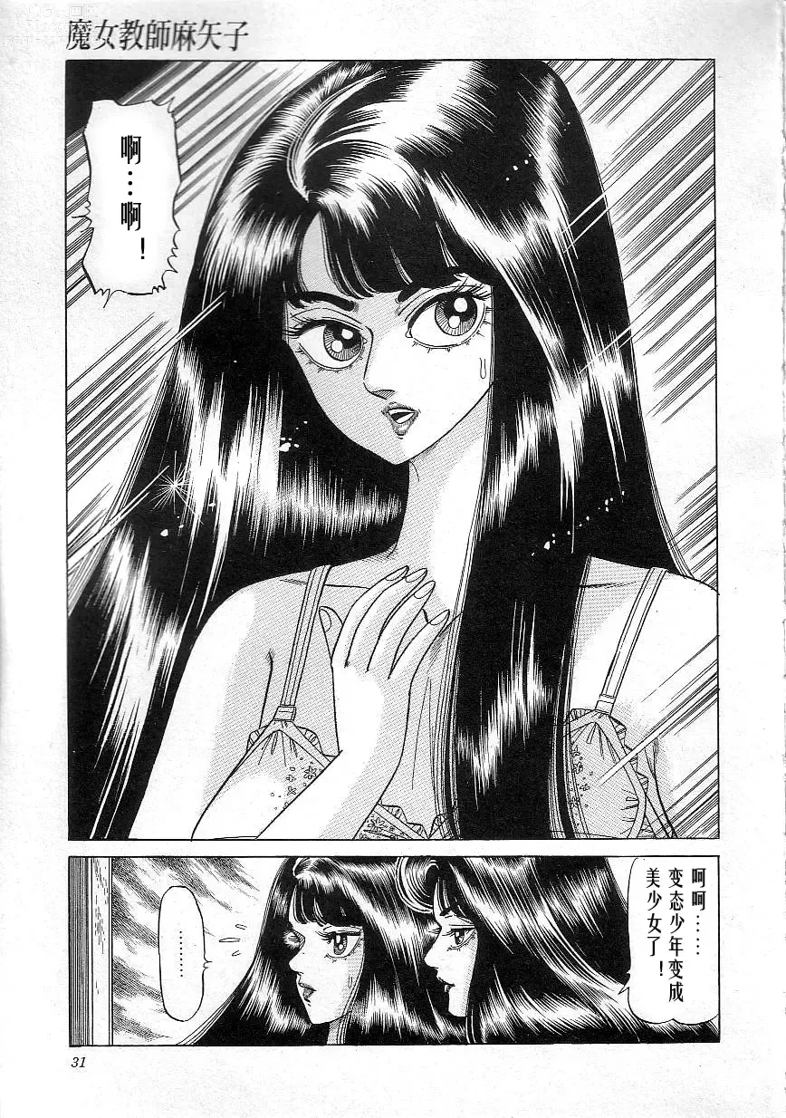 Page 33 of manga Majo Kyoushi Mayako