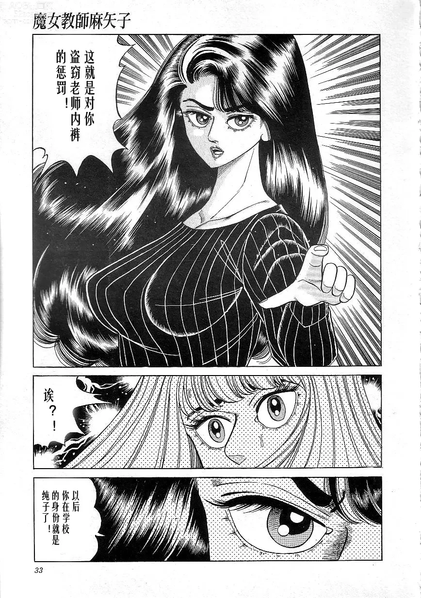 Page 35 of manga Majo Kyoushi Mayako