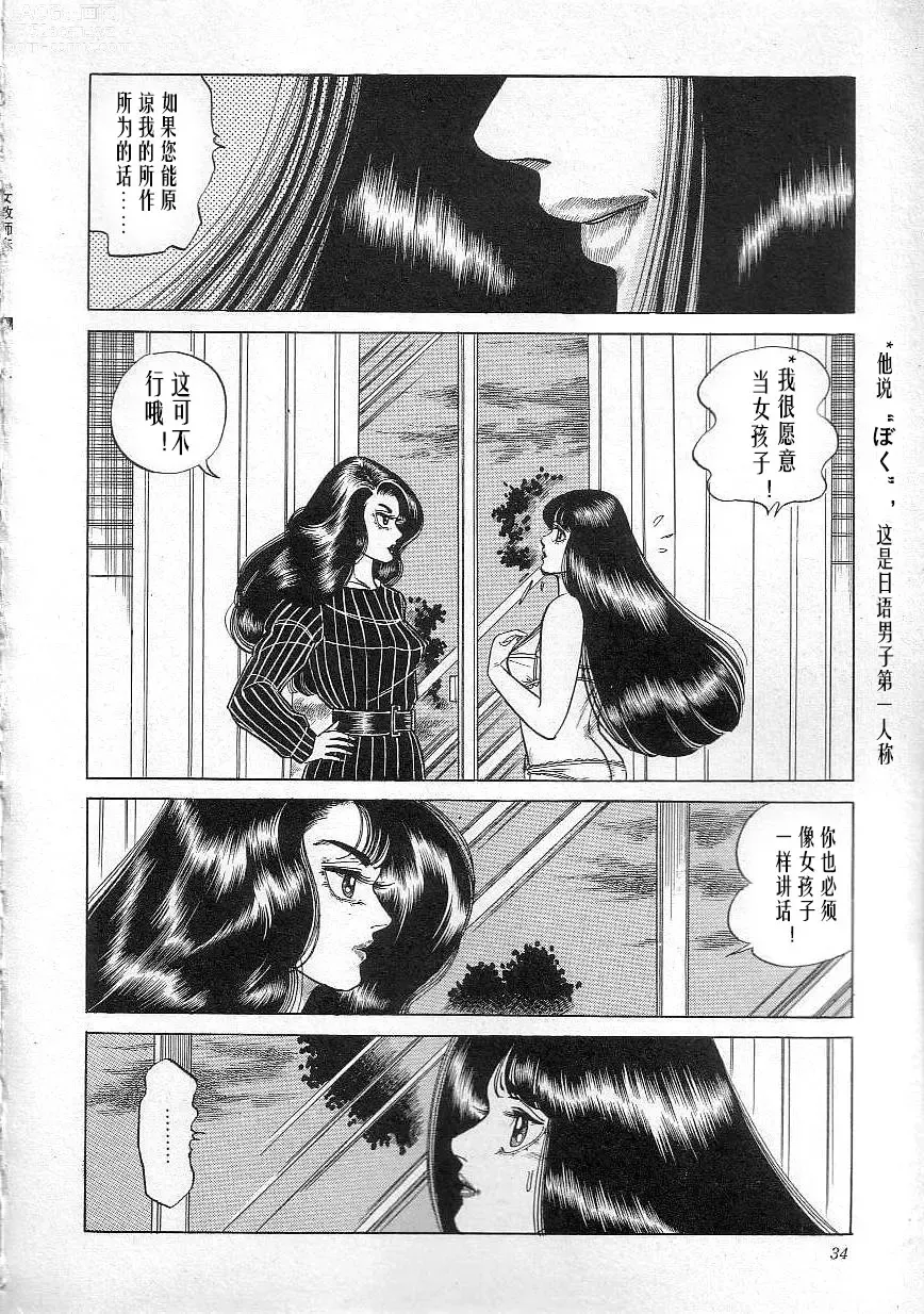 Page 36 of manga Majo Kyoushi Mayako