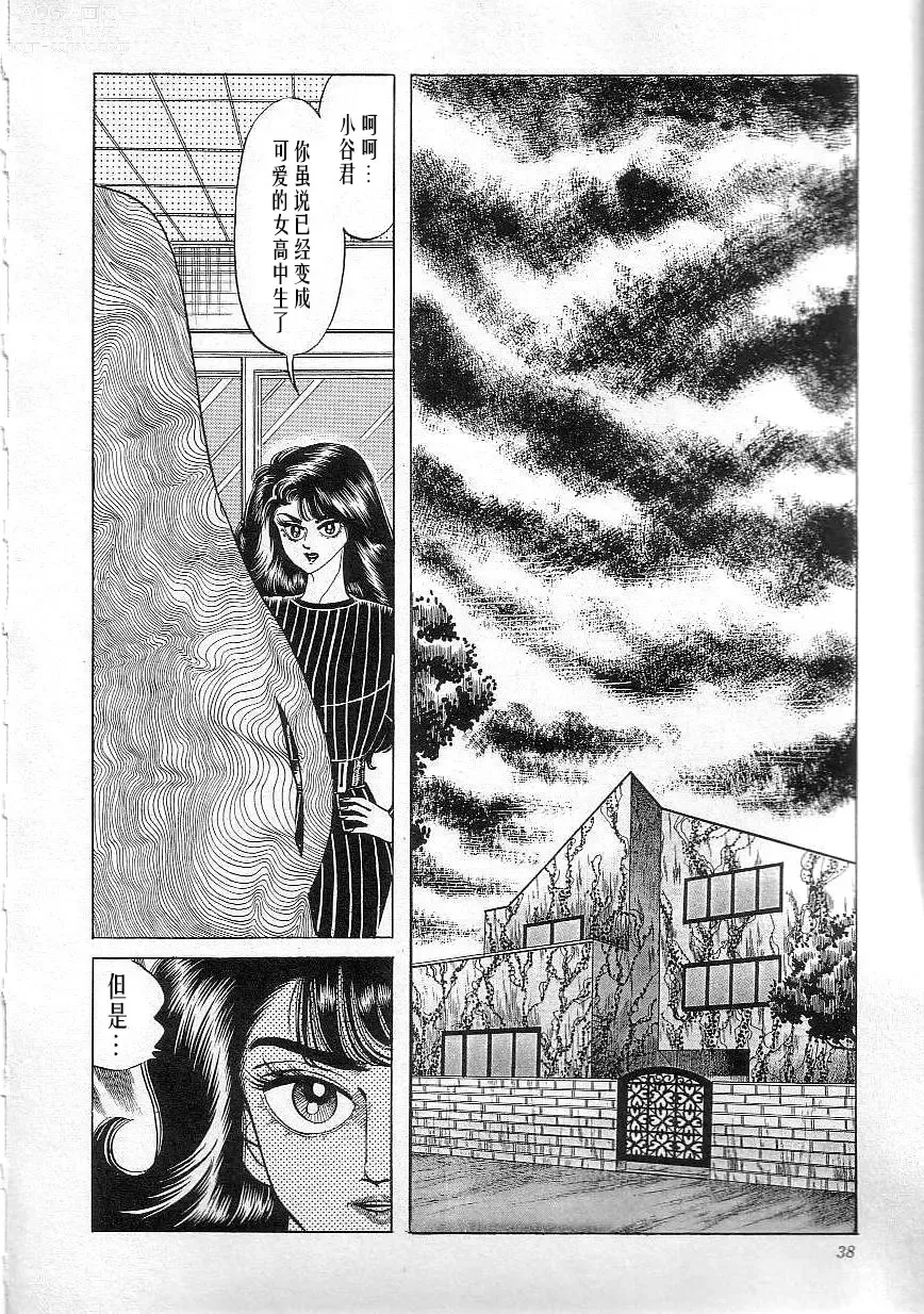 Page 40 of manga Majo Kyoushi Mayako