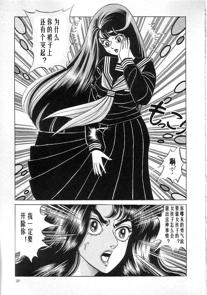 Page 41 of manga Majo Kyoushi Mayako