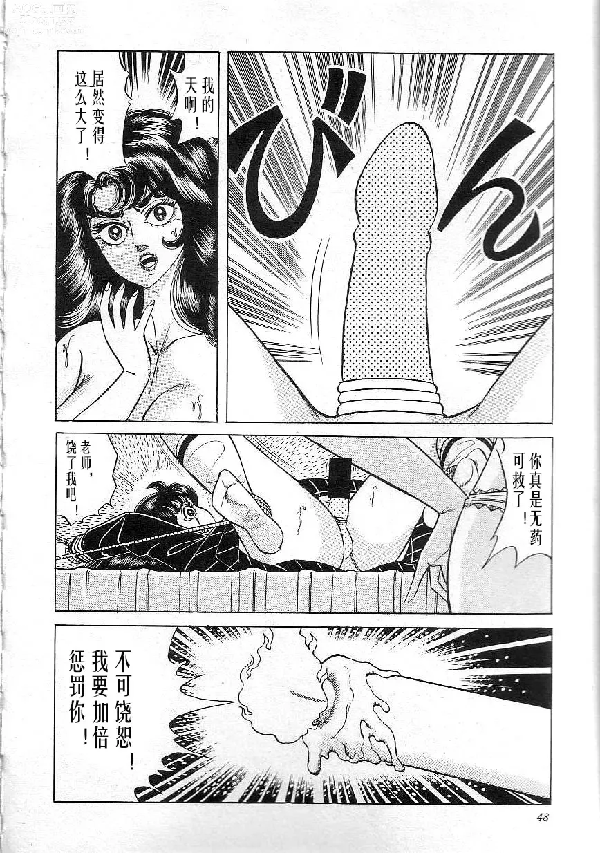 Page 50 of manga Majo Kyoushi Mayako