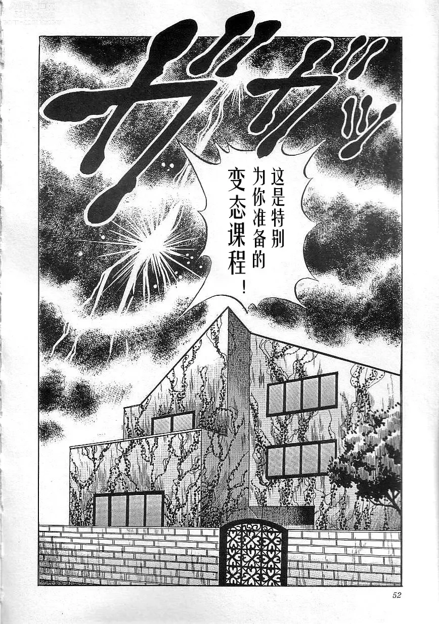 Page 54 of manga Majo Kyoushi Mayako