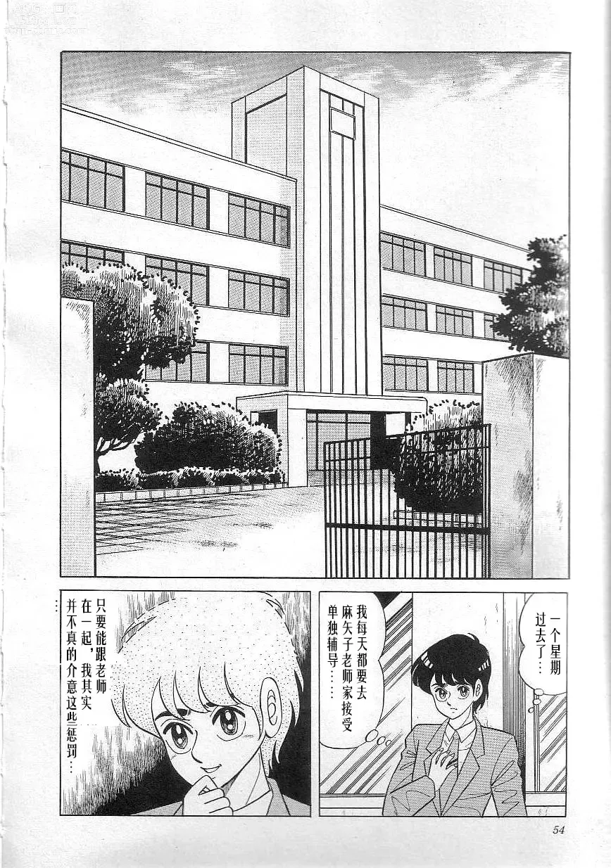 Page 56 of manga Majo Kyoushi Mayako