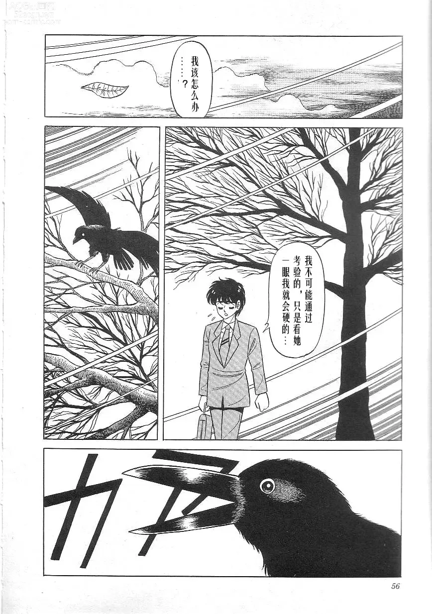 Page 58 of manga Majo Kyoushi Mayako