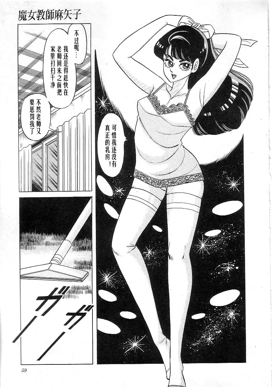 Page 61 of manga Majo Kyoushi Mayako