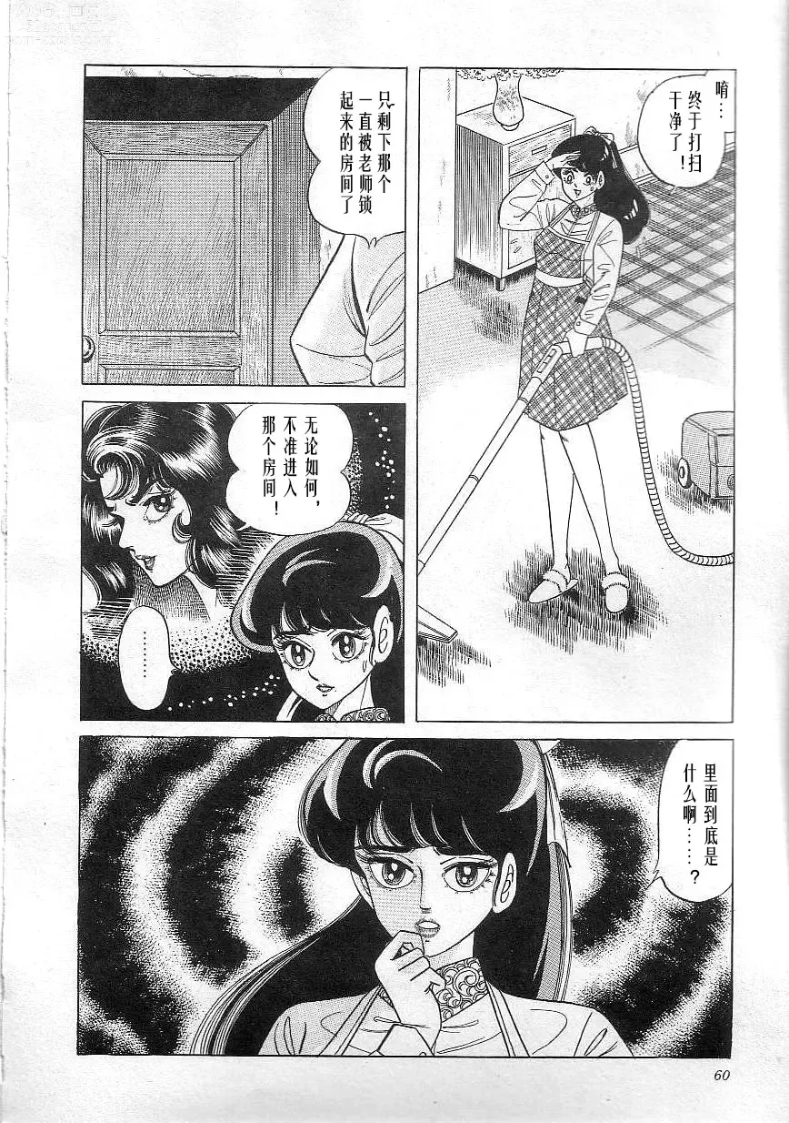 Page 62 of manga Majo Kyoushi Mayako