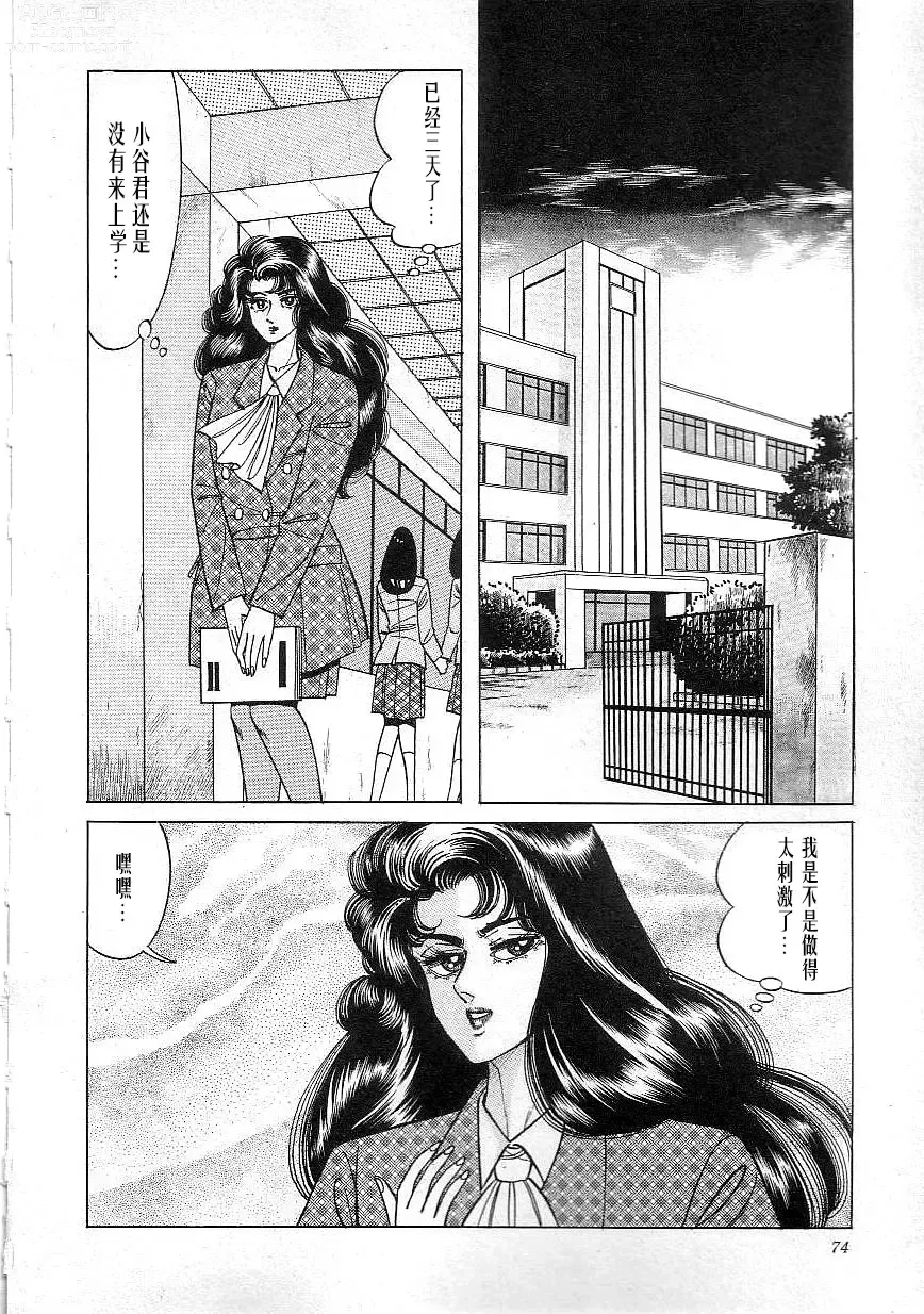 Page 76 of manga Majo Kyoushi Mayako