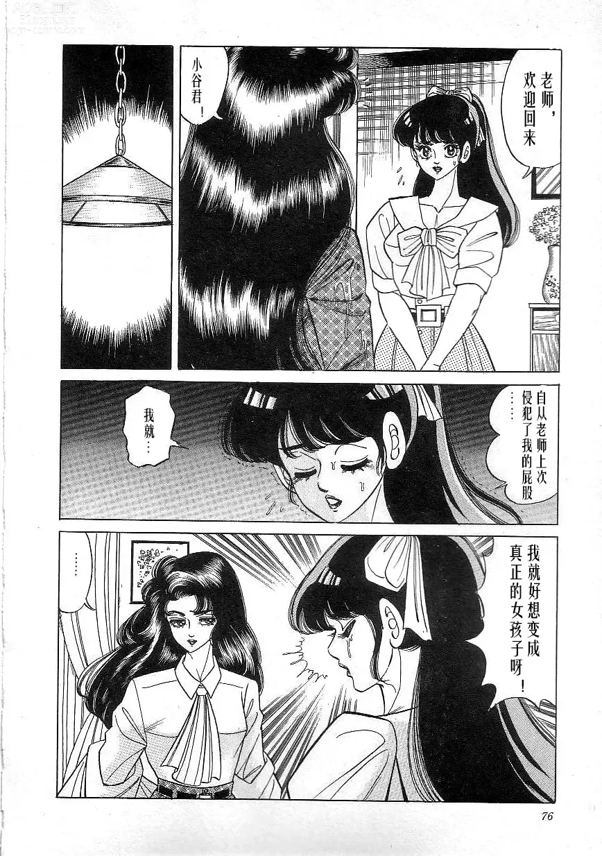 Page 78 of manga Majo Kyoushi Mayako