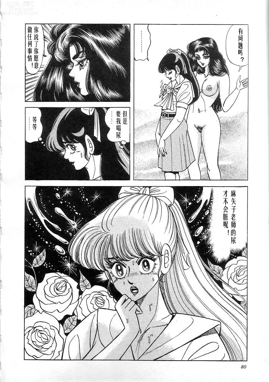 Page 82 of manga Majo Kyoushi Mayako