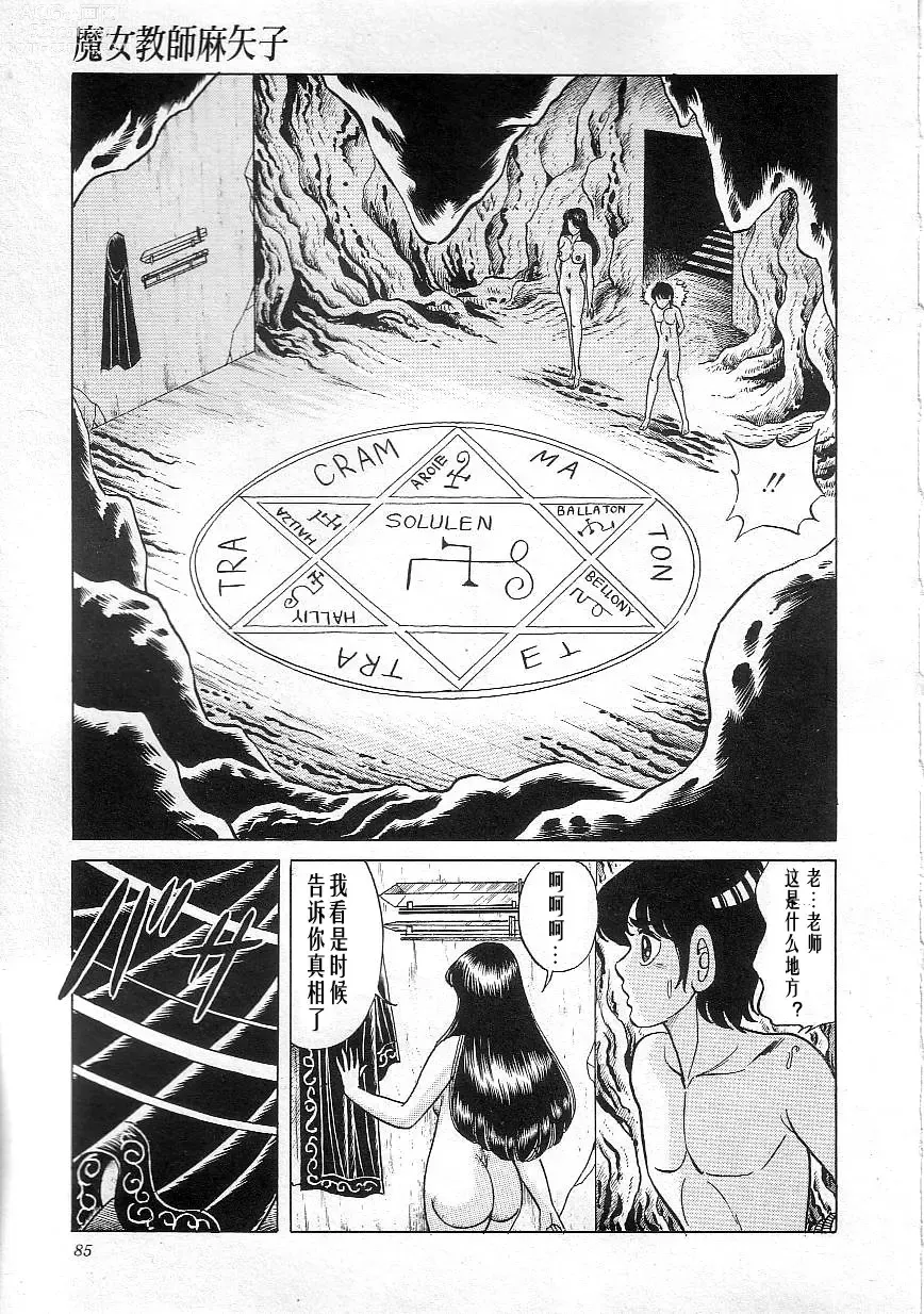 Page 87 of manga Majo Kyoushi Mayako