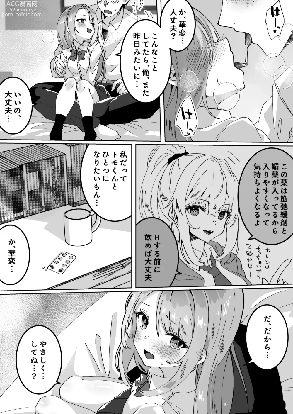 Page 171 of doujinshi Yume Gaku Joshi Itsutsu no Renai Jijou