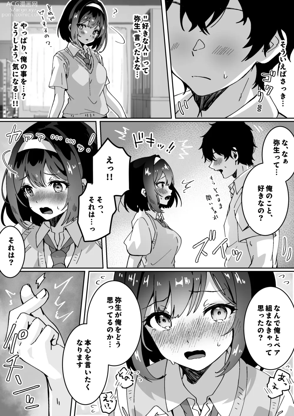 Page 198 of doujinshi Yume Gaku Joshi Itsutsu no Renai Jijou