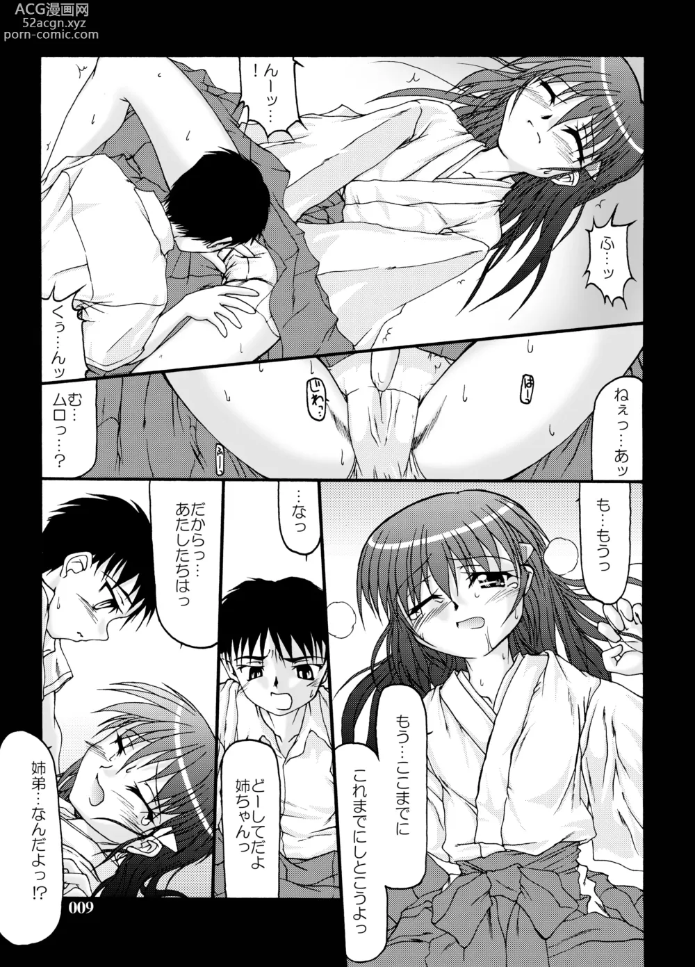 Page 9 of doujinshi Fuyu Miko Hon - on shrine maiden winter edition 2006