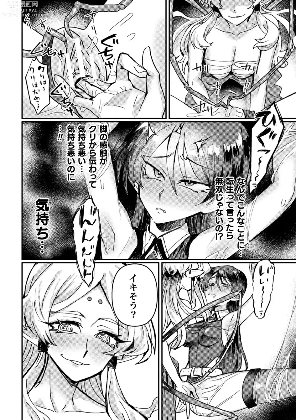 Page 108 of manga Bessatsu Comic Unreal Tensei Yuri -Isekai de Gyakuten shita Seikatsu- Vol. 1