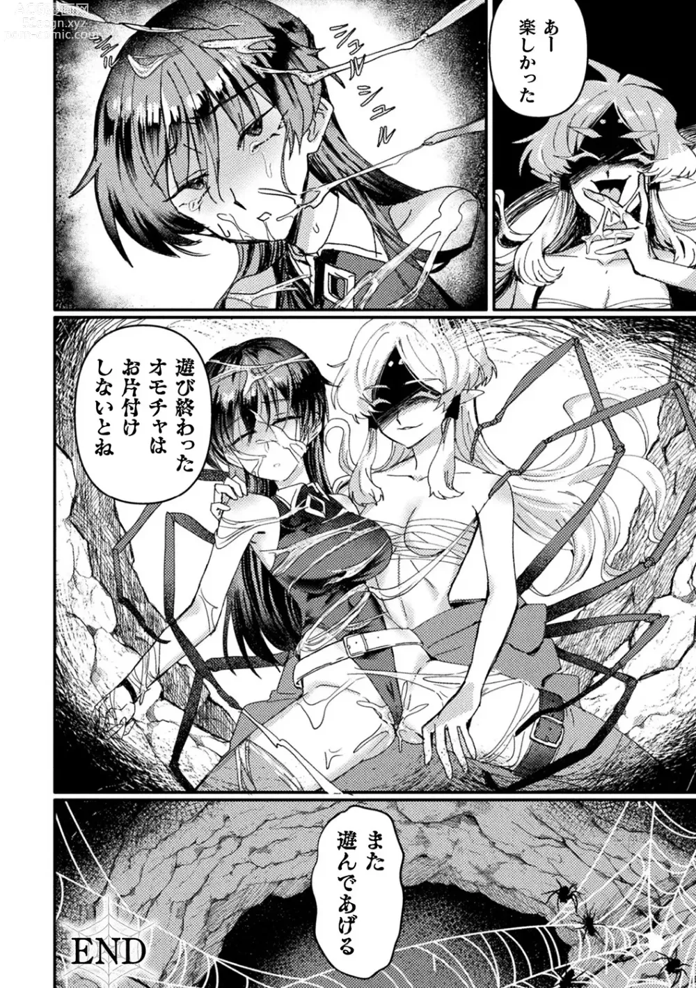 Page 112 of manga Bessatsu Comic Unreal Tensei Yuri -Isekai de Gyakuten shita Seikatsu- Vol. 1