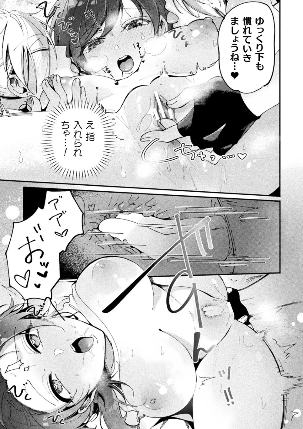 Page 19 of manga Bessatsu Comic Unreal Tensei Yuri -Isekai de Gyakuten shita Seikatsu- Vol. 1