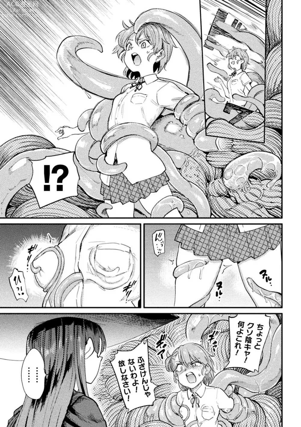 Page 29 of manga Bessatsu Comic Unreal Tensei Yuri -Isekai de Gyakuten shita Seikatsu- Vol. 1