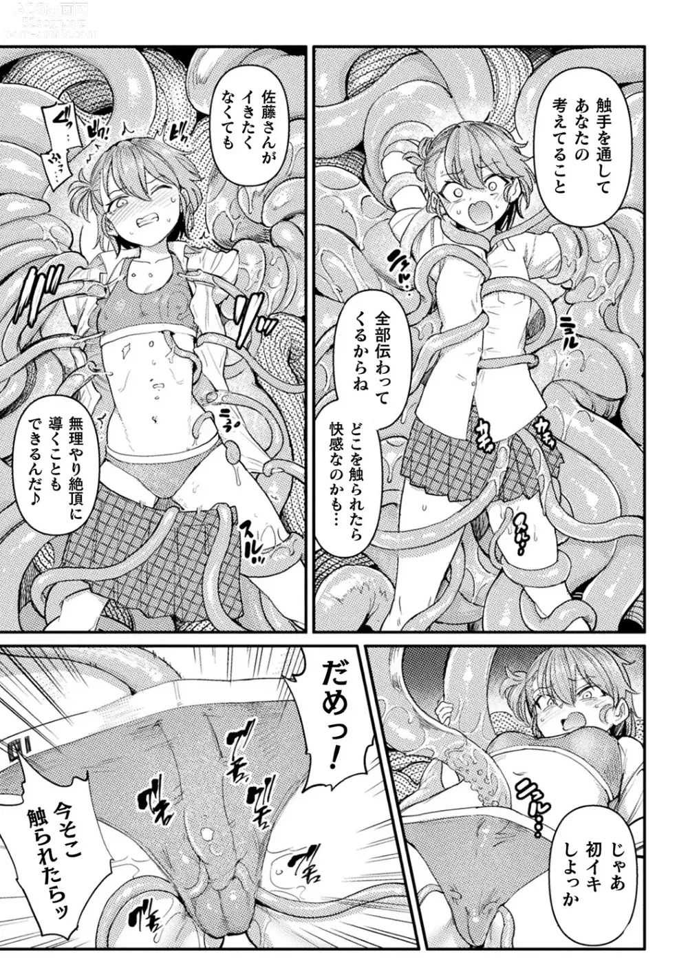 Page 31 of manga Bessatsu Comic Unreal Tensei Yuri -Isekai de Gyakuten shita Seikatsu- Vol. 1