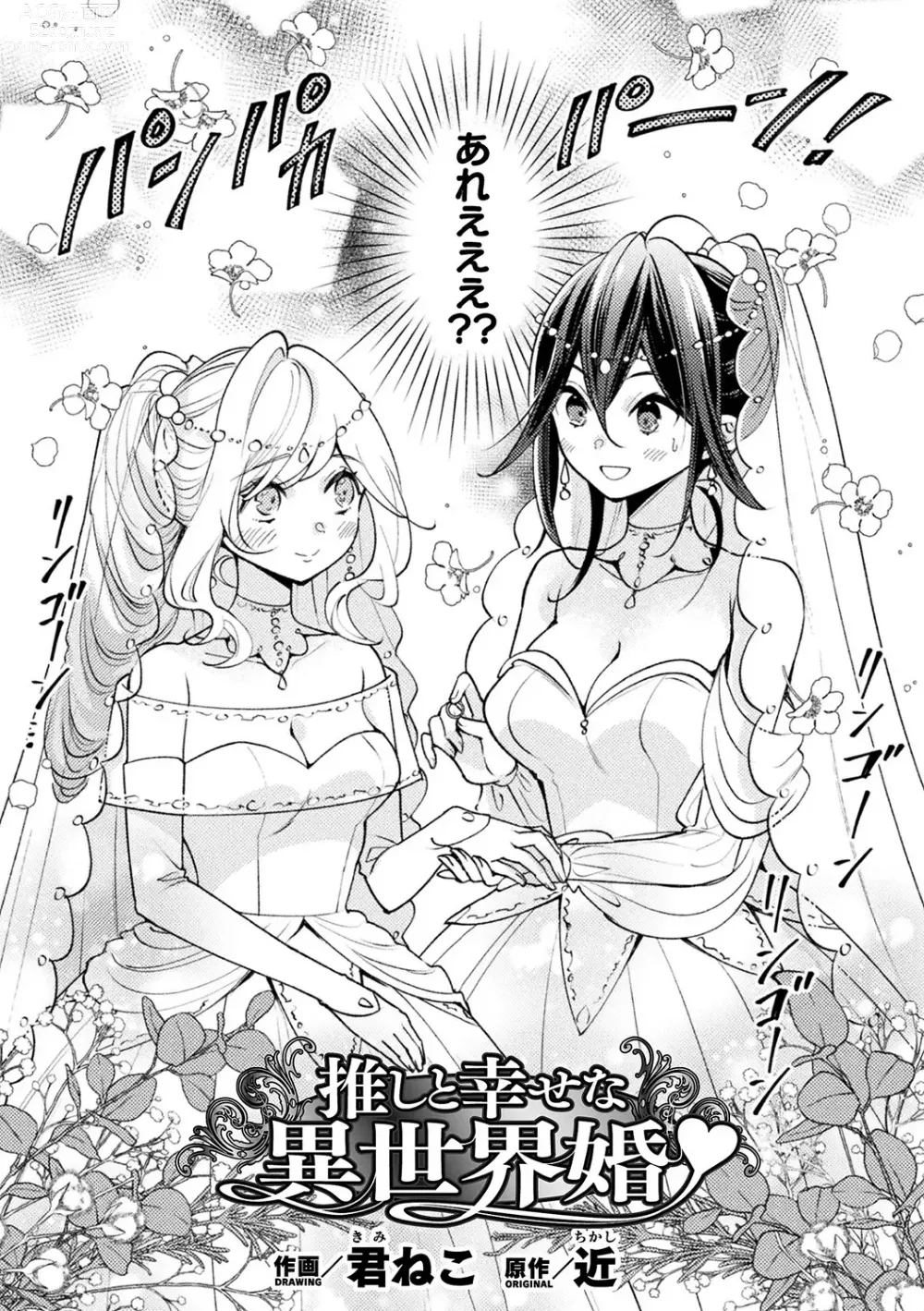 Page 41 of manga Bessatsu Comic Unreal Tensei Yuri -Isekai de Gyakuten shita Seikatsu- Vol. 1