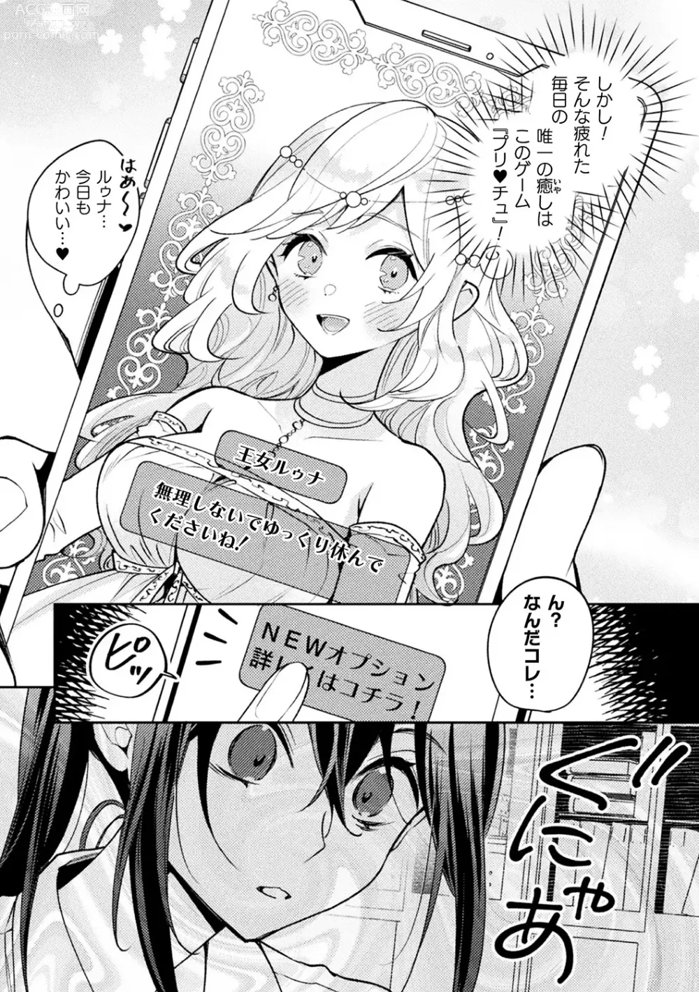 Page 43 of manga Bessatsu Comic Unreal Tensei Yuri -Isekai de Gyakuten shita Seikatsu- Vol. 1