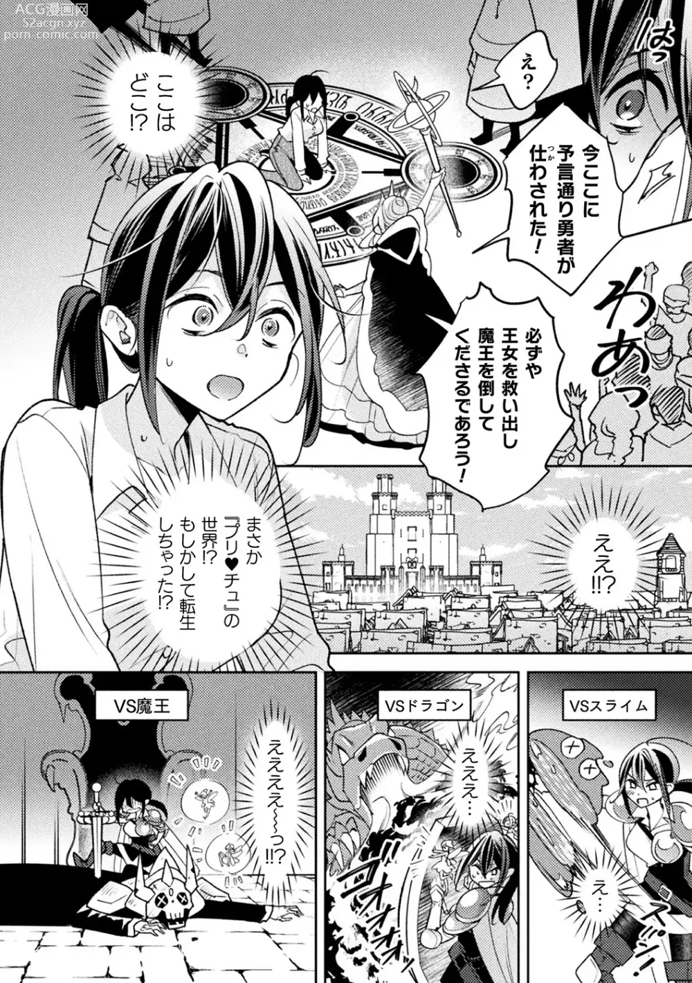 Page 44 of manga Bessatsu Comic Unreal Tensei Yuri -Isekai de Gyakuten shita Seikatsu- Vol. 1