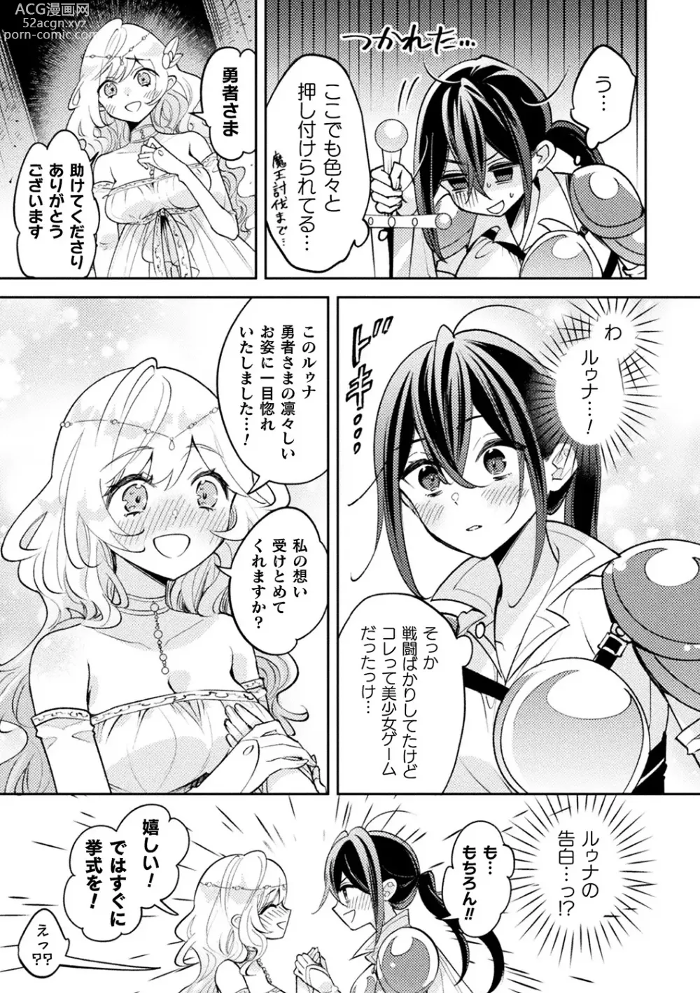 Page 45 of manga Bessatsu Comic Unreal Tensei Yuri -Isekai de Gyakuten shita Seikatsu- Vol. 1