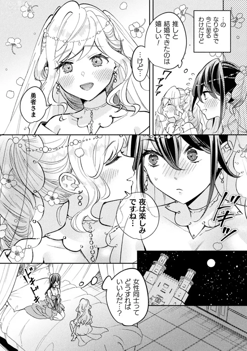 Page 46 of manga Bessatsu Comic Unreal Tensei Yuri -Isekai de Gyakuten shita Seikatsu- Vol. 1