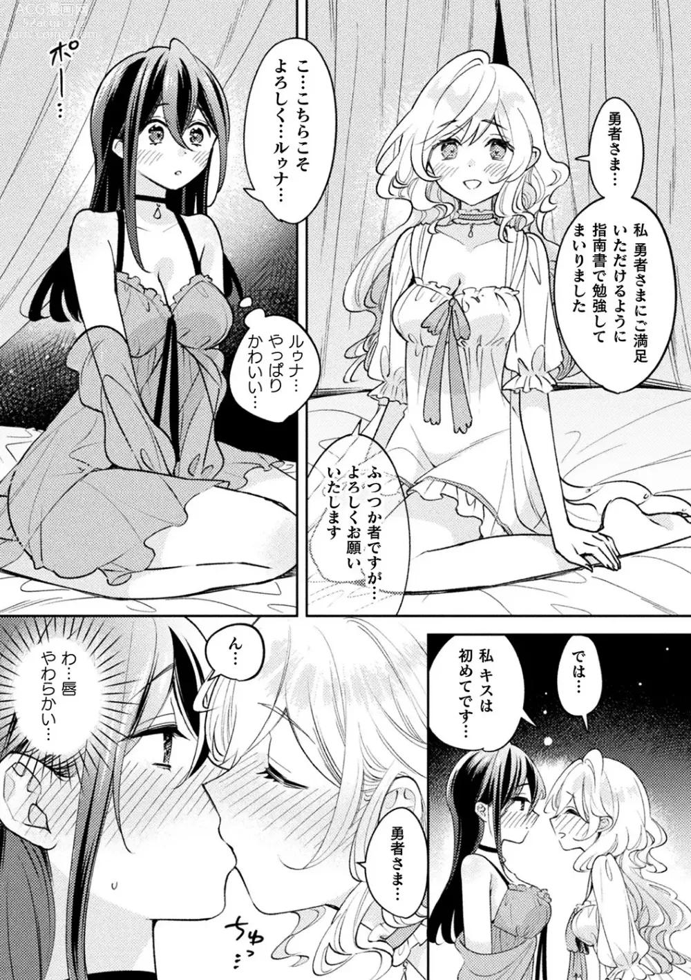 Page 47 of manga Bessatsu Comic Unreal Tensei Yuri -Isekai de Gyakuten shita Seikatsu- Vol. 1