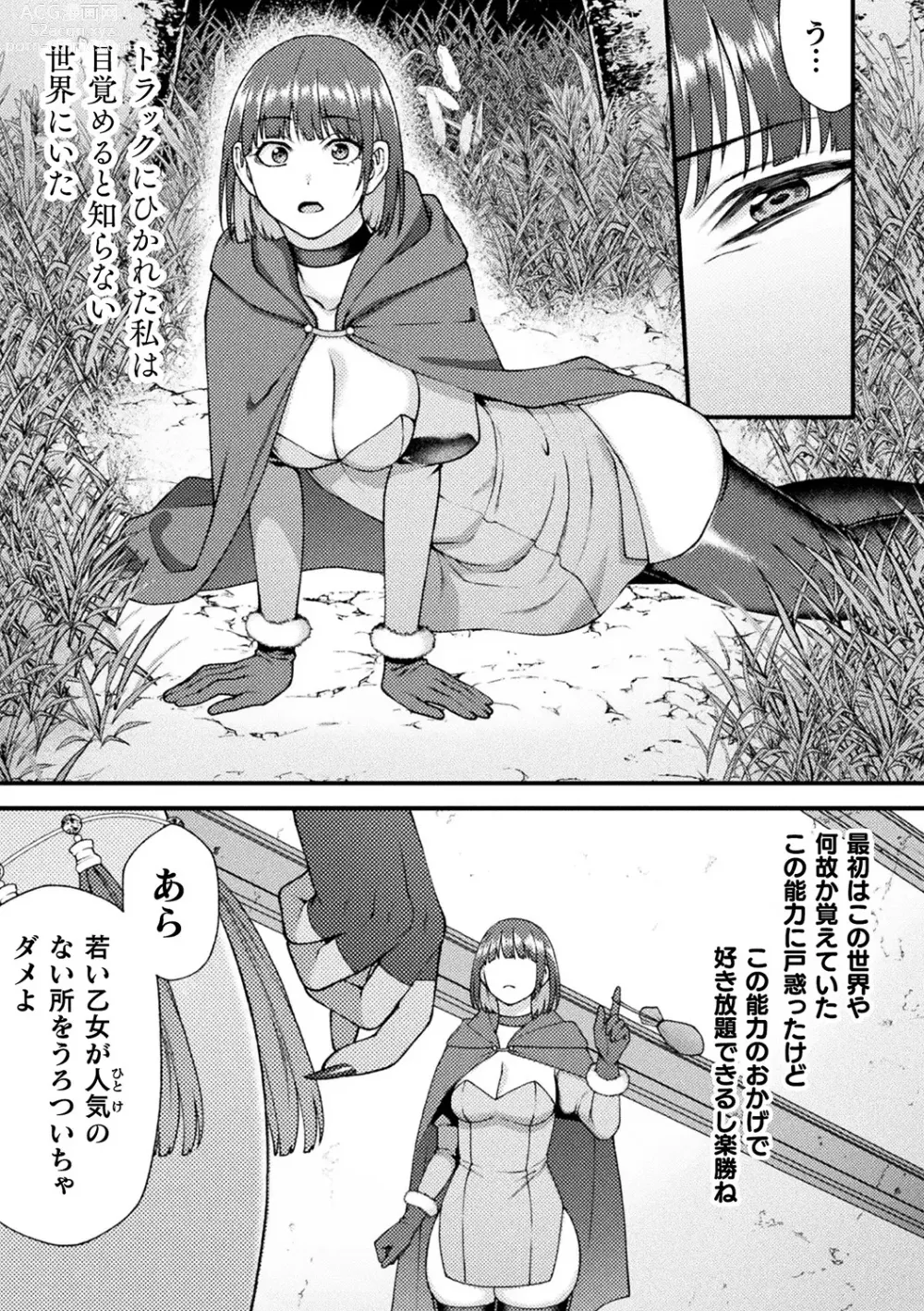 Page 61 of manga Bessatsu Comic Unreal Tensei Yuri -Isekai de Gyakuten shita Seikatsu- Vol. 1