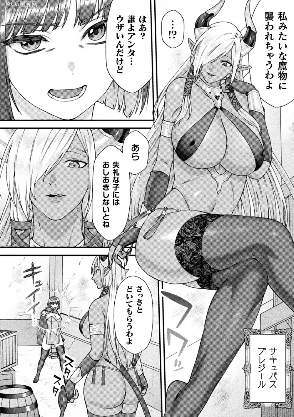 Page 62 of manga Bessatsu Comic Unreal Tensei Yuri -Isekai de Gyakuten shita Seikatsu- Vol. 1