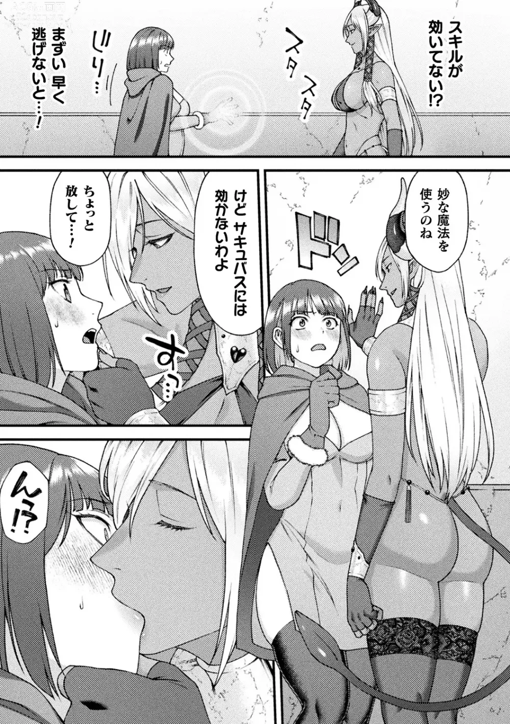 Page 63 of manga Bessatsu Comic Unreal Tensei Yuri -Isekai de Gyakuten shita Seikatsu- Vol. 1