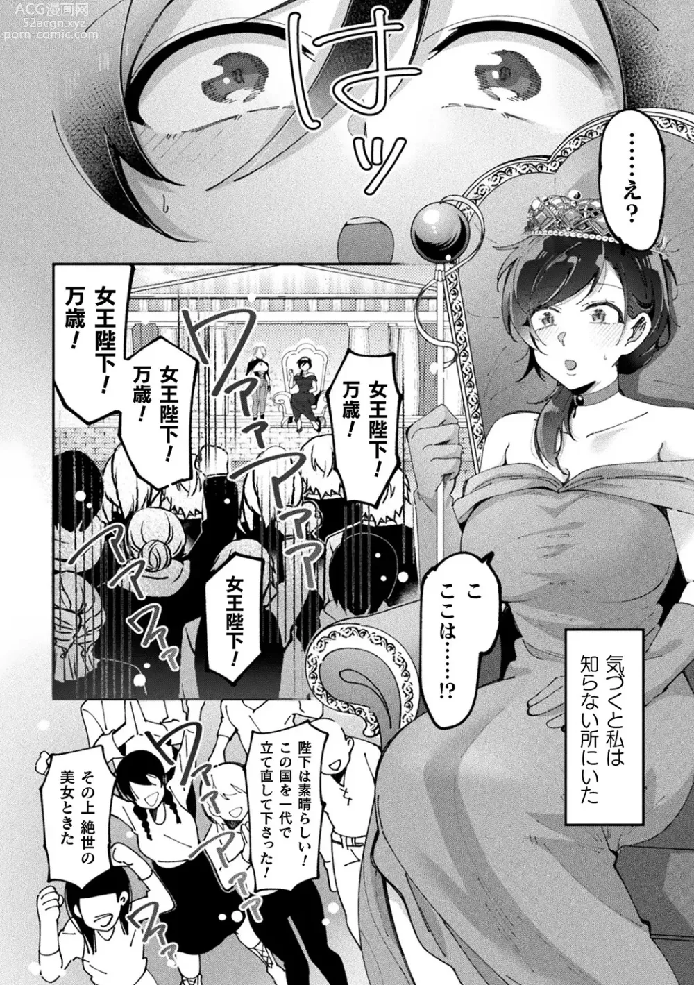 Page 8 of manga Bessatsu Comic Unreal Tensei Yuri -Isekai de Gyakuten shita Seikatsu- Vol. 1