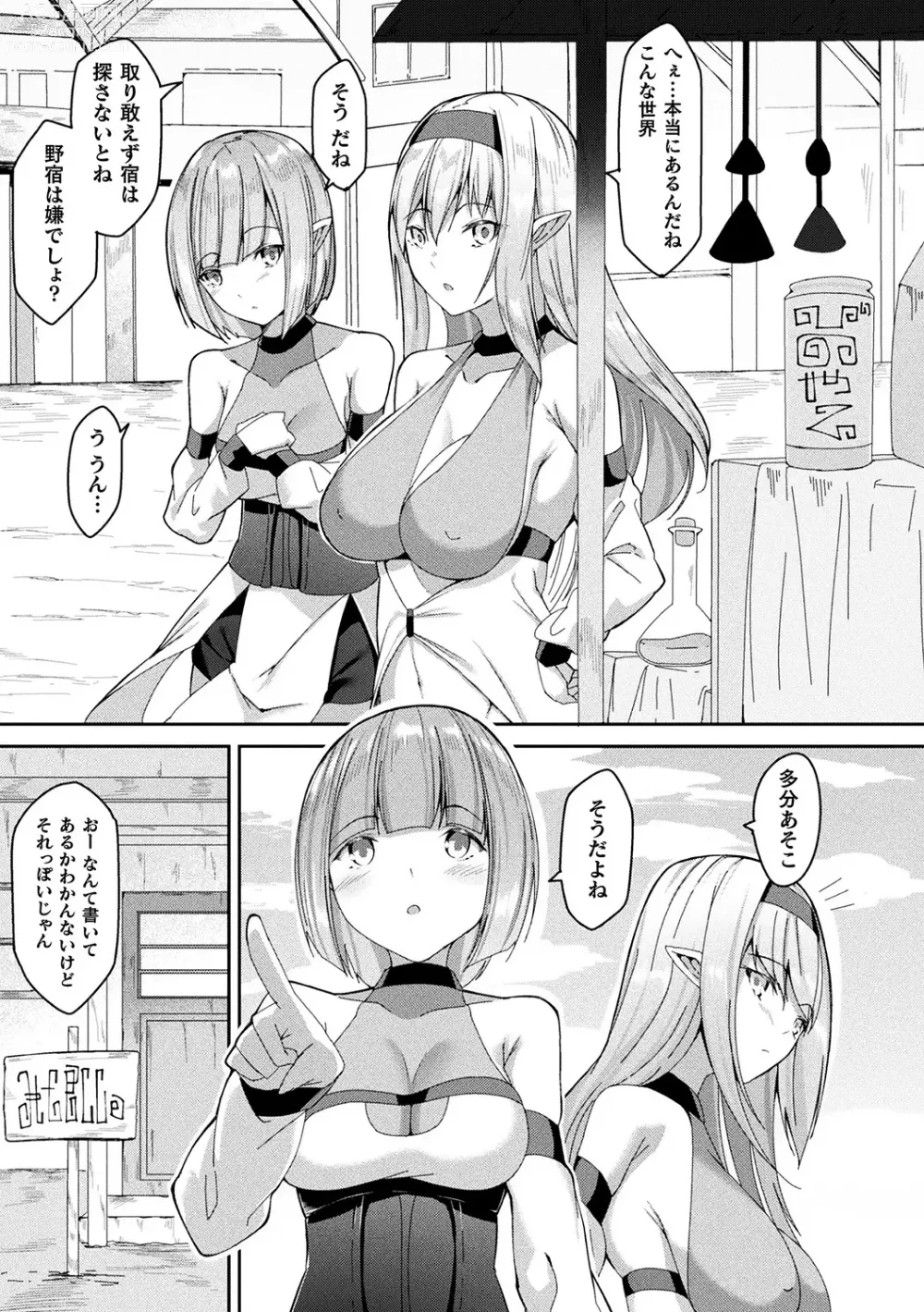 Page 79 of manga Bessatsu Comic Unreal Tensei Yuri -Isekai de Gyakuten shita Seikatsu- Vol. 1