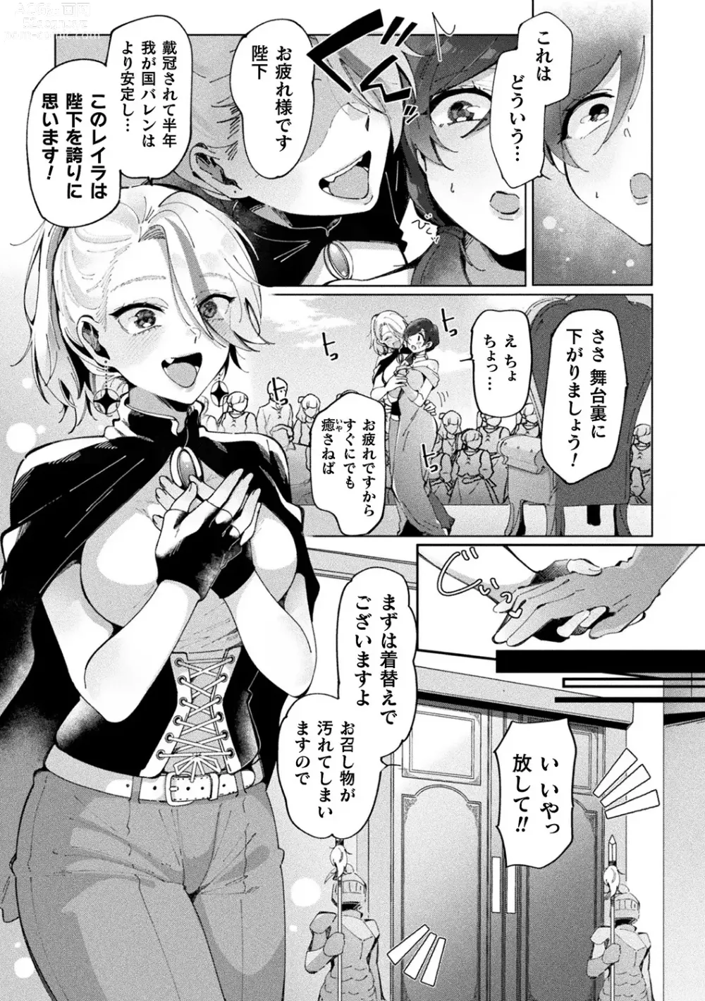 Page 9 of manga Bessatsu Comic Unreal Tensei Yuri -Isekai de Gyakuten shita Seikatsu- Vol. 1