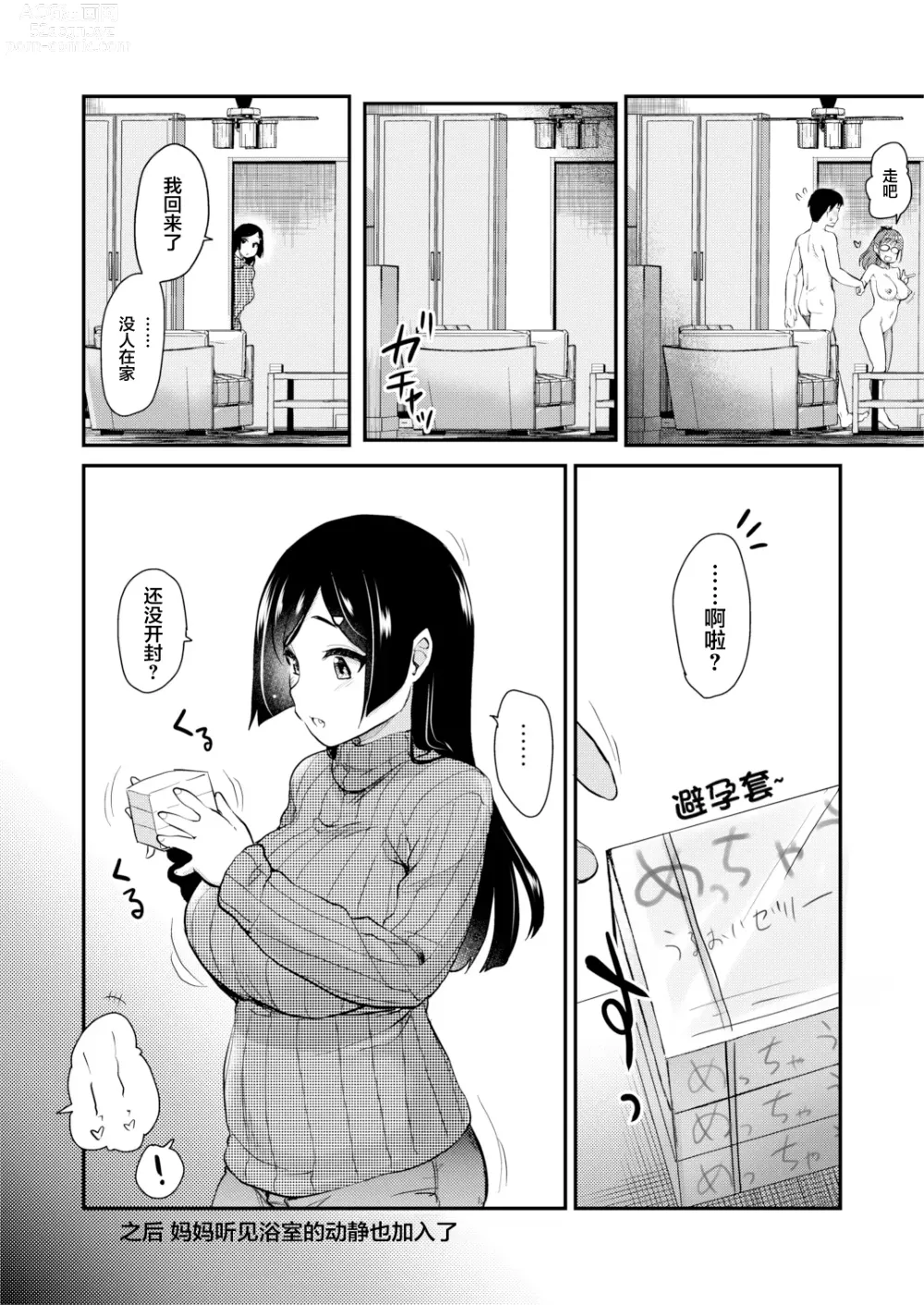 Page 33 of doujinshi Tomodachi ga Urayamu H Sugiru Boku no Mama to Onee-chan wa,Tokoro Kamawazu Boku o Yuuwaku o Shite Kimasu. (decensored)