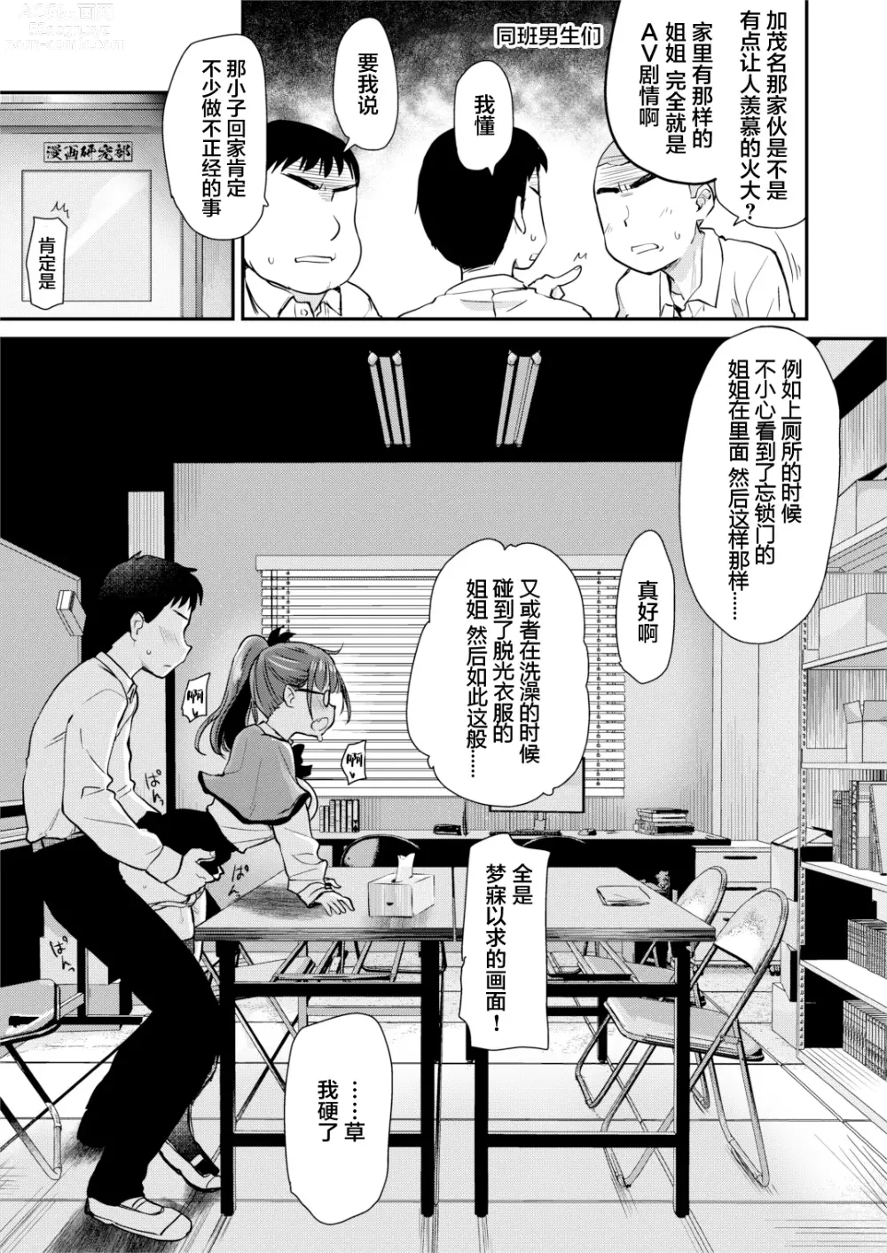 Page 6 of doujinshi Tomodachi ga Urayamu H Sugiru Boku no Mama to Onee-chan wa,Tokoro Kamawazu Boku o Yuuwaku o Shite Kimasu. (decensored)